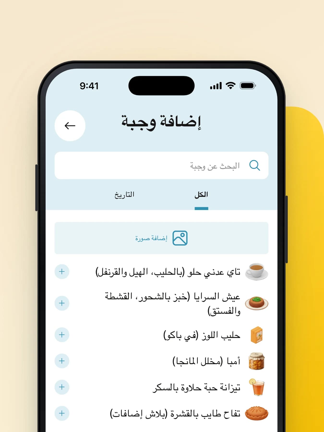 Ajoutez vos repas facilement